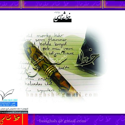 خط شناسی مقدماتی